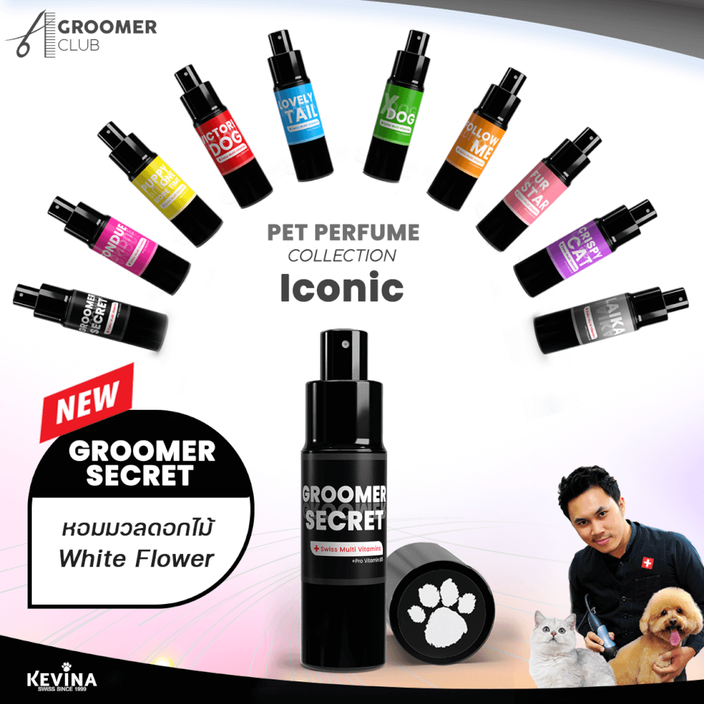 น้ำหอมสำหรับสุนัขและแมว KEVINA ผสมวิตามิน บำรุงขน กลิ่น GROOMER SECRET